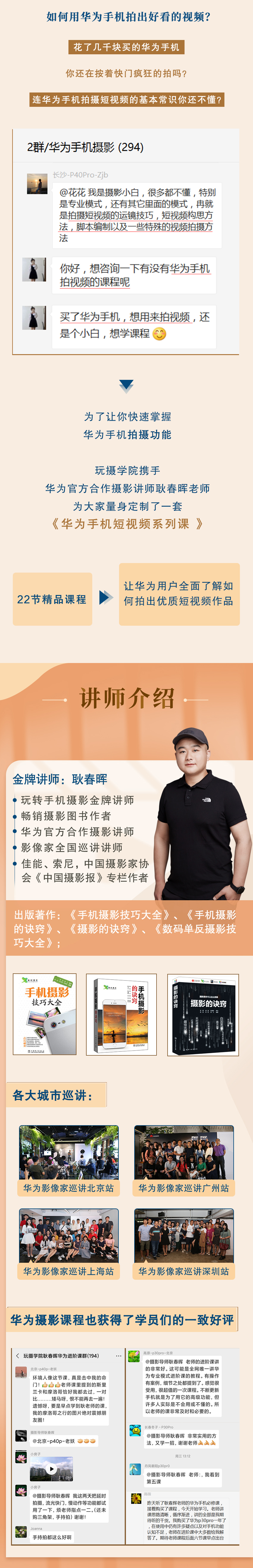 22节课教你轻松上手华为短视频