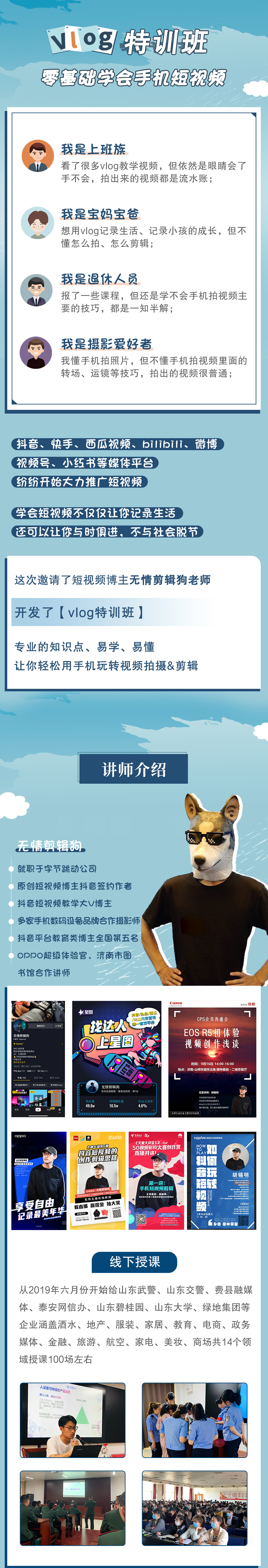 抖音大V带你轻松用手机玩转视频拍摄&剪辑