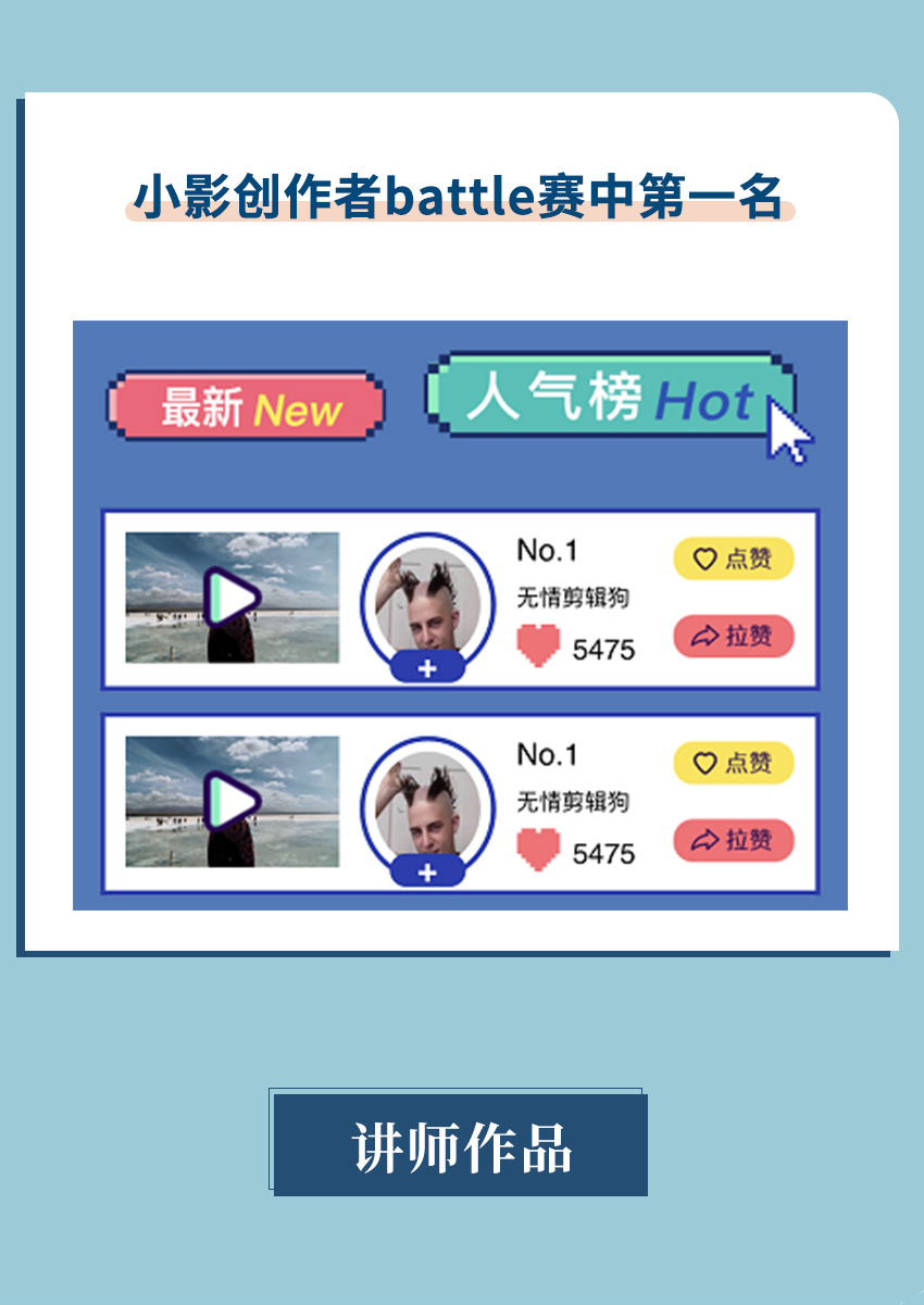 抖音大V带你轻松用手机玩转视频拍摄&剪辑