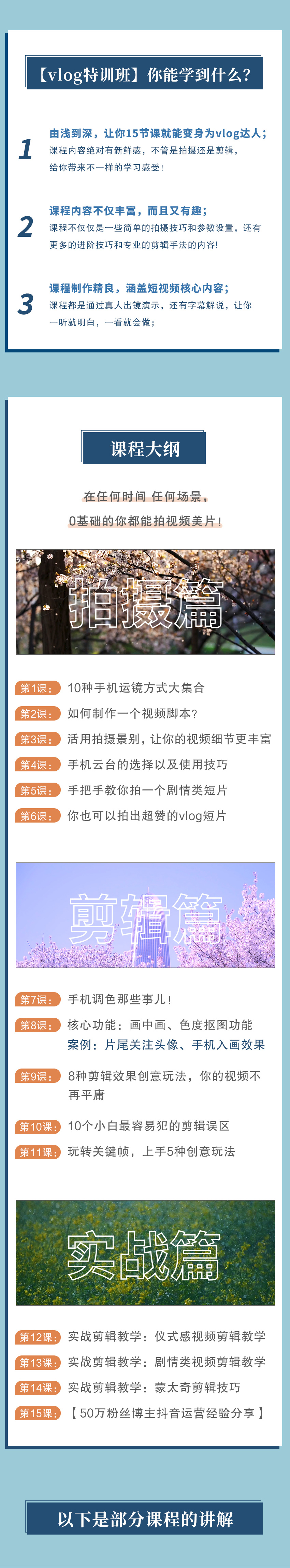 抖音大V带你轻松用手机玩转视频拍摄&剪辑
