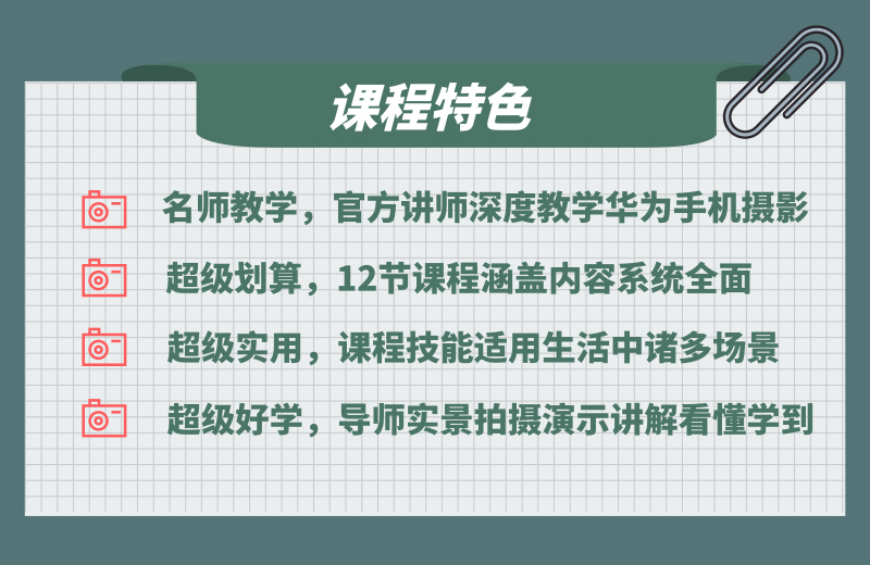《华为手机摄影实操班》金牌摄影导师演示教学，手把手教你拍出完美照片