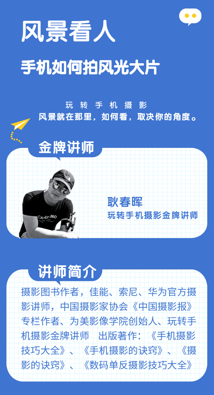 .jpg 《风景看人》手机如何拍风光大片?