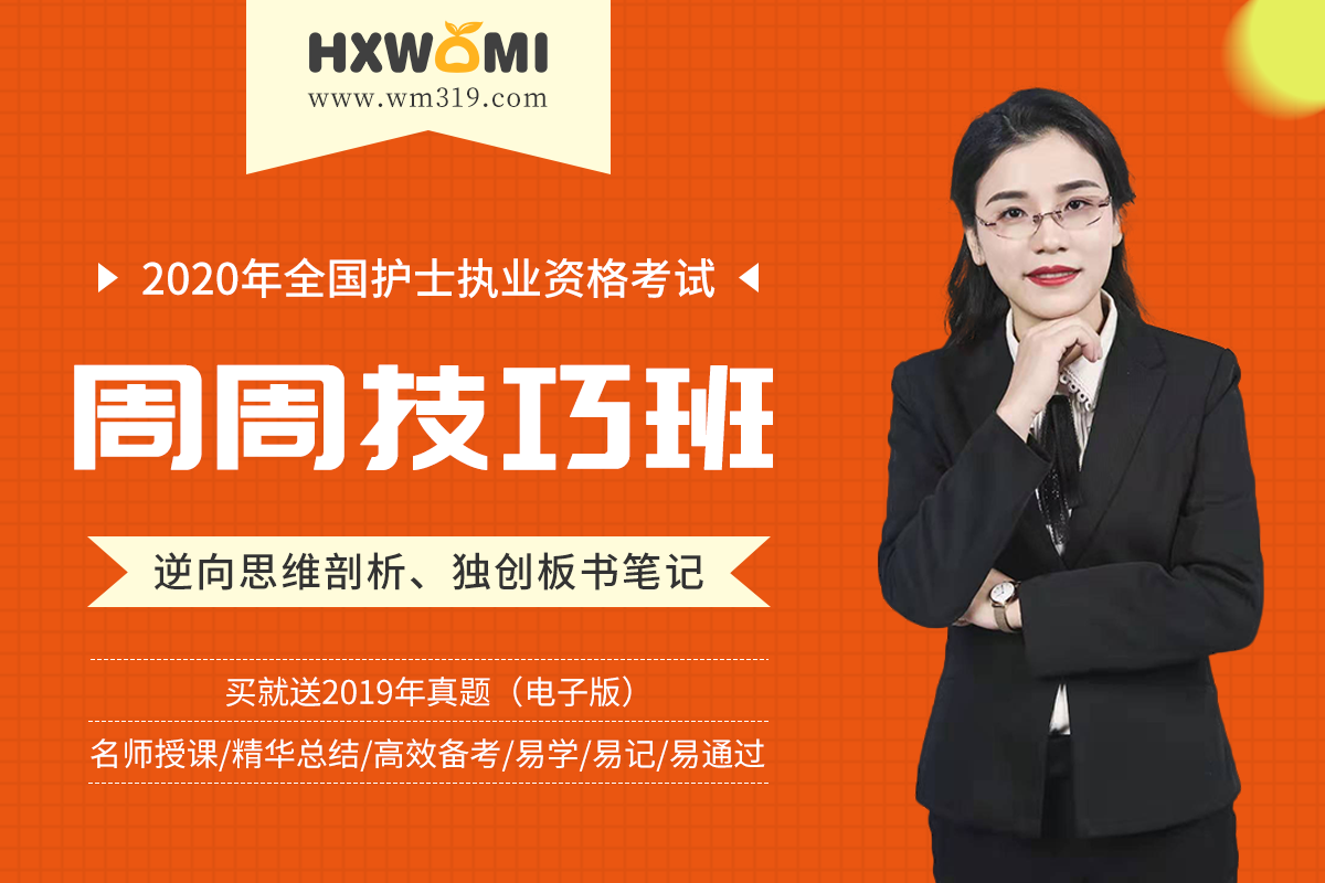 护士资格考试周周全程技巧精讲