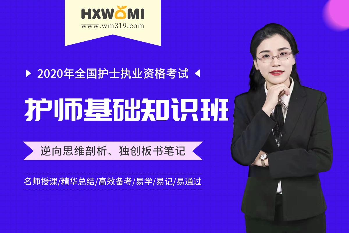 护师执业资格——周周全程精讲班