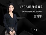 宠物SPA内部项目管理（上）
