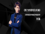 剪刀的使用及实操（实操课不讲解）