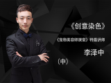 创意染色（中）