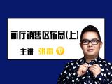《宠物门店装修设计&异味管控》专栏试学课