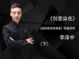 创意染色（下）