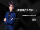 泰迪装莫西干造型（上）