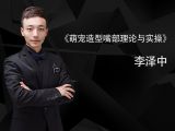 萌宠造型嘴部理论与实操