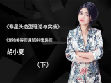 寿星头造型理论与实操（下）