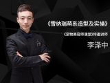 雪纳瑞萌系造型及实操