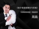 俊介造型的美容与实操
