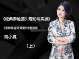 经典泰迪圆头理论与实操（上）