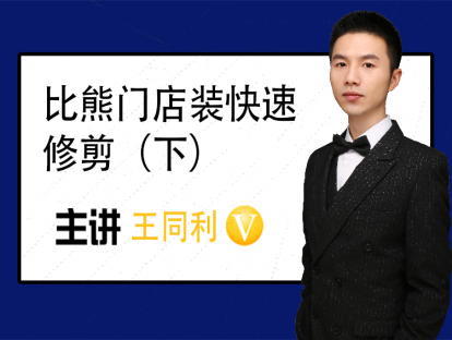 比熊门店装快速修剪（下）