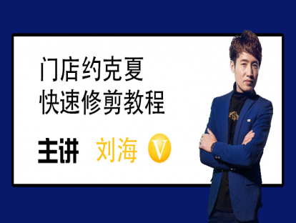 约克夏门店快速修剪教程