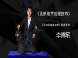 比熊细节处理技巧