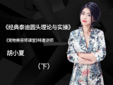 经典泰迪圆头理论与实操（下）