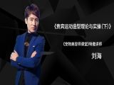 （拉姆装）贵宾运动造型理论与实操（下）