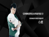 店铺美容师应该具备的能力