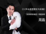 八字头造型理论与实操