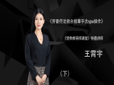 芳香疗法结合按摩手法spa操作（下）
