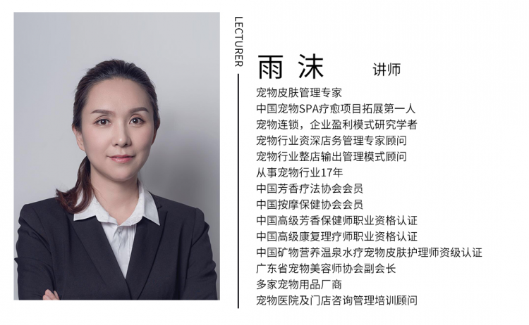 宠物SPA ▏宠物店实用宠物SPA课程