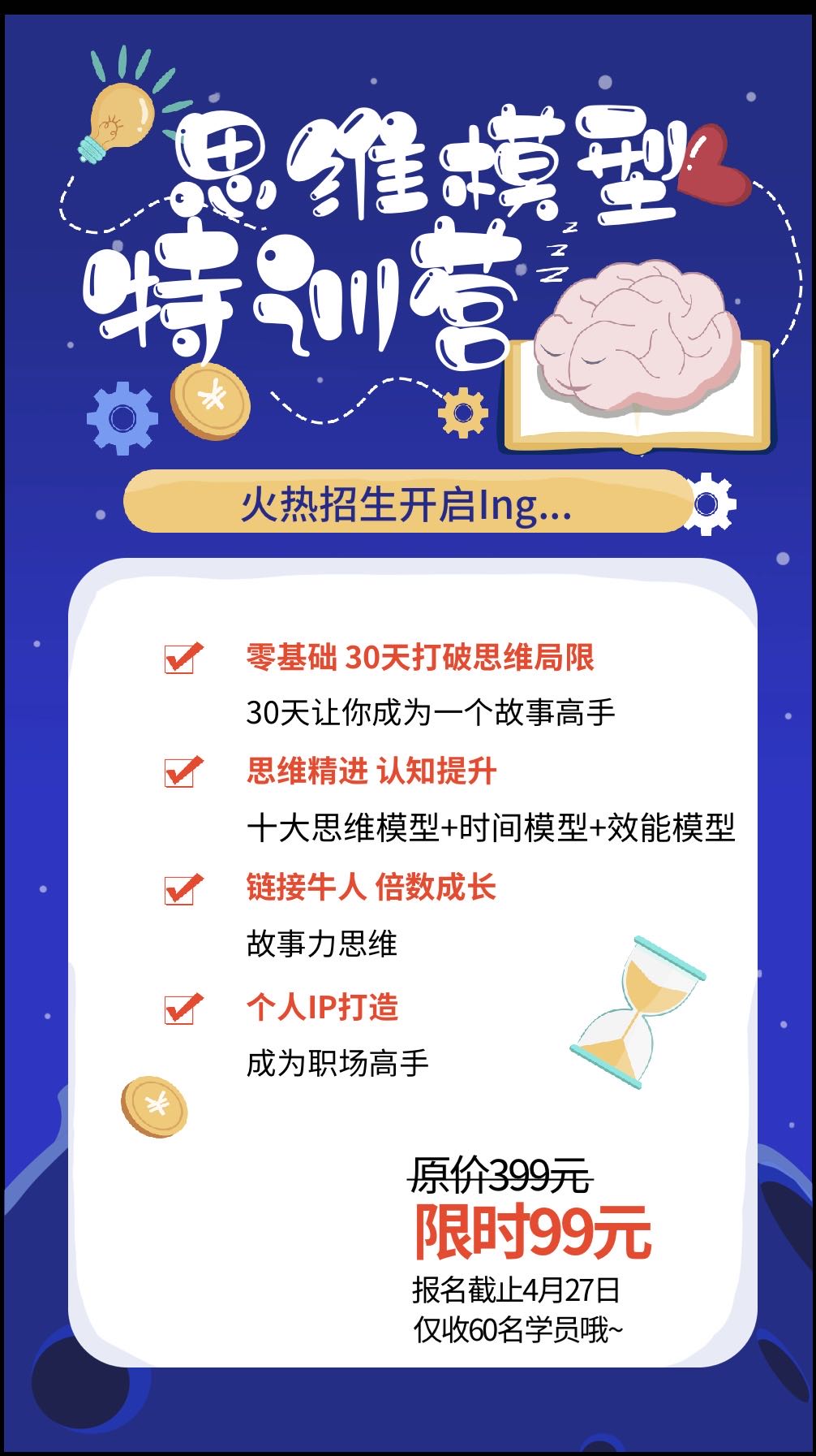 思维力与思维模型训练营