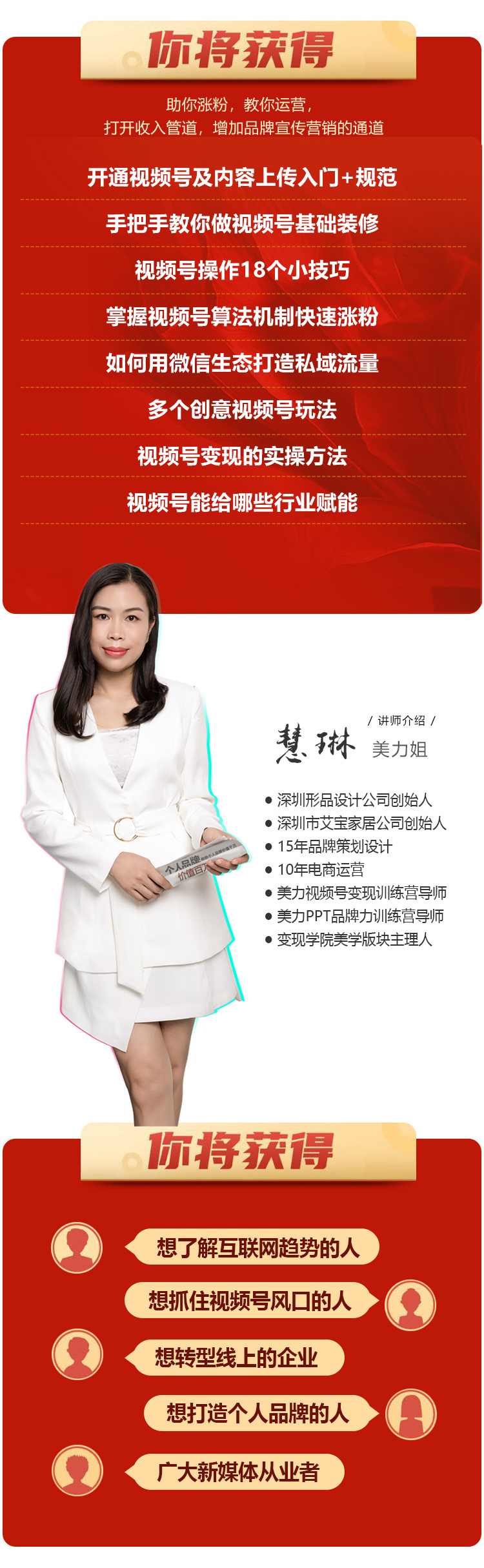 视频号变现实战