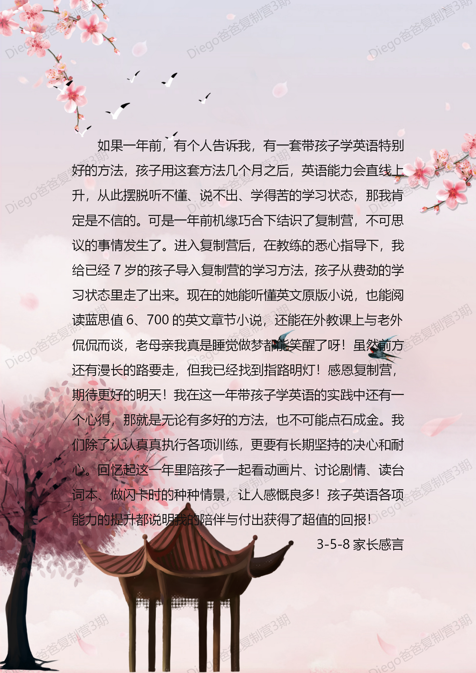 3-5-8家长感言_01.png