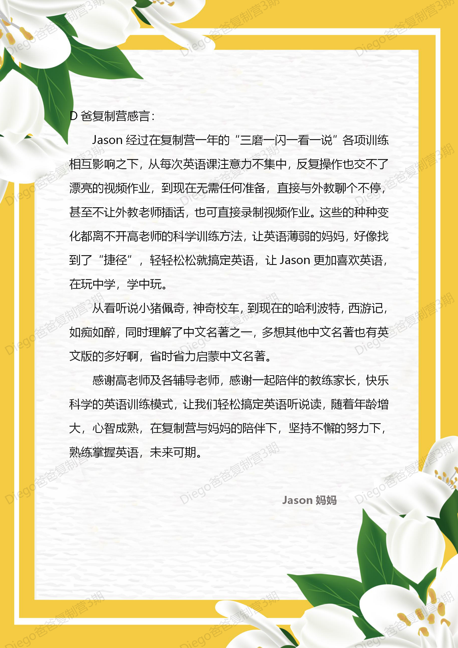 Jason妈妈感言_01.png