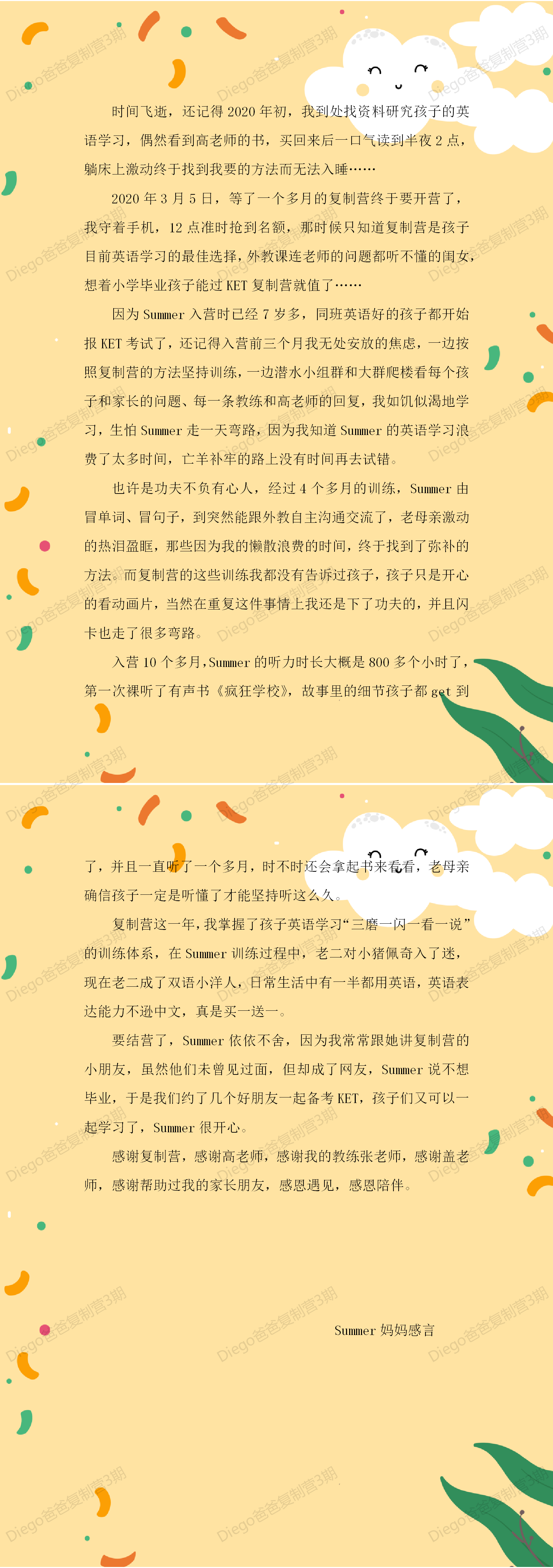 summer妈妈感言.png