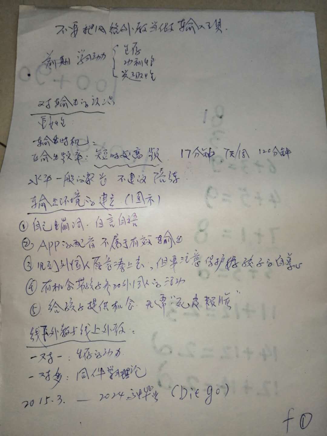 网络外教是输出不是输入.jpg