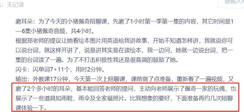 小猪陪聊课比我想象的好.jpg