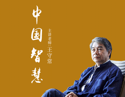 王守常| 中国智慧