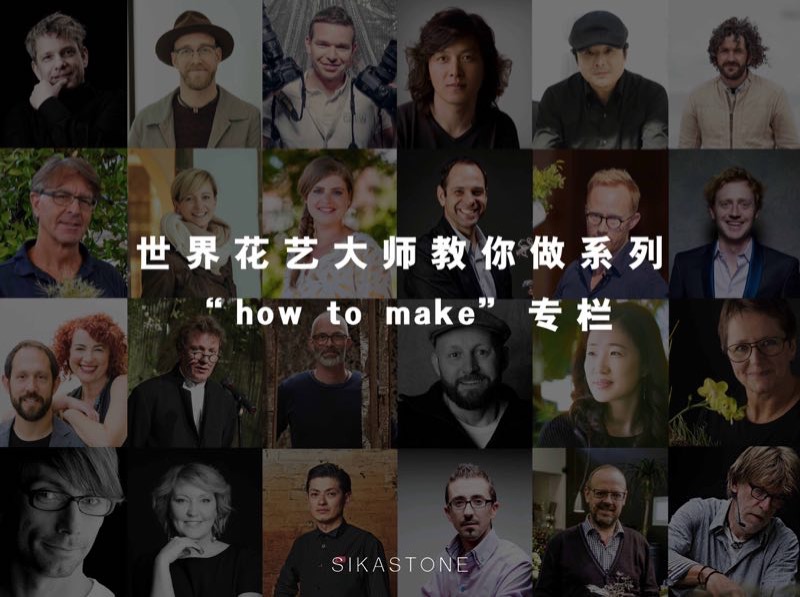 鹿石杂志-"How To Make"世界花艺大师教你做系列专栏