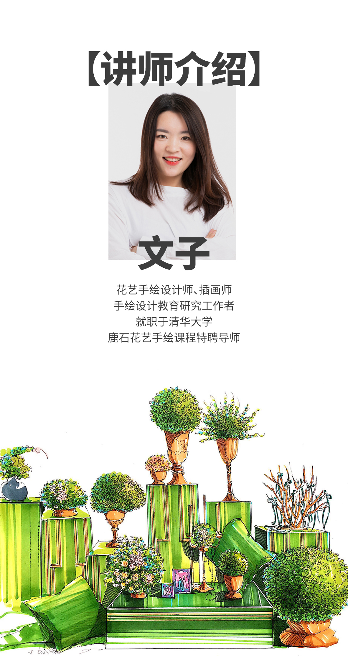花艺手绘线上课程