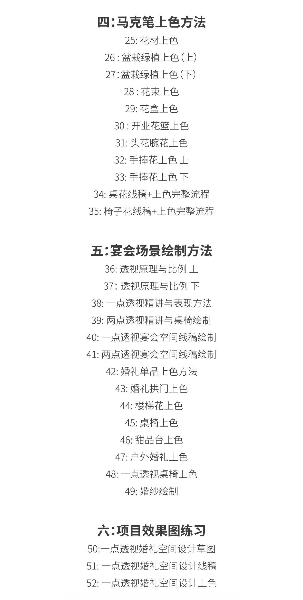 花艺手绘线上课程