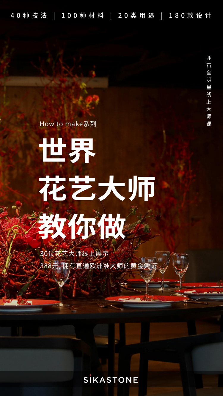 鹿石杂志-"How To Make"世界花艺大师教你做系列专栏
