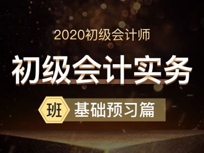 初级会计实务-企业日常账务梳理流程