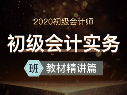 初级会计实务-第八章 第二节 政府单位会计核算1