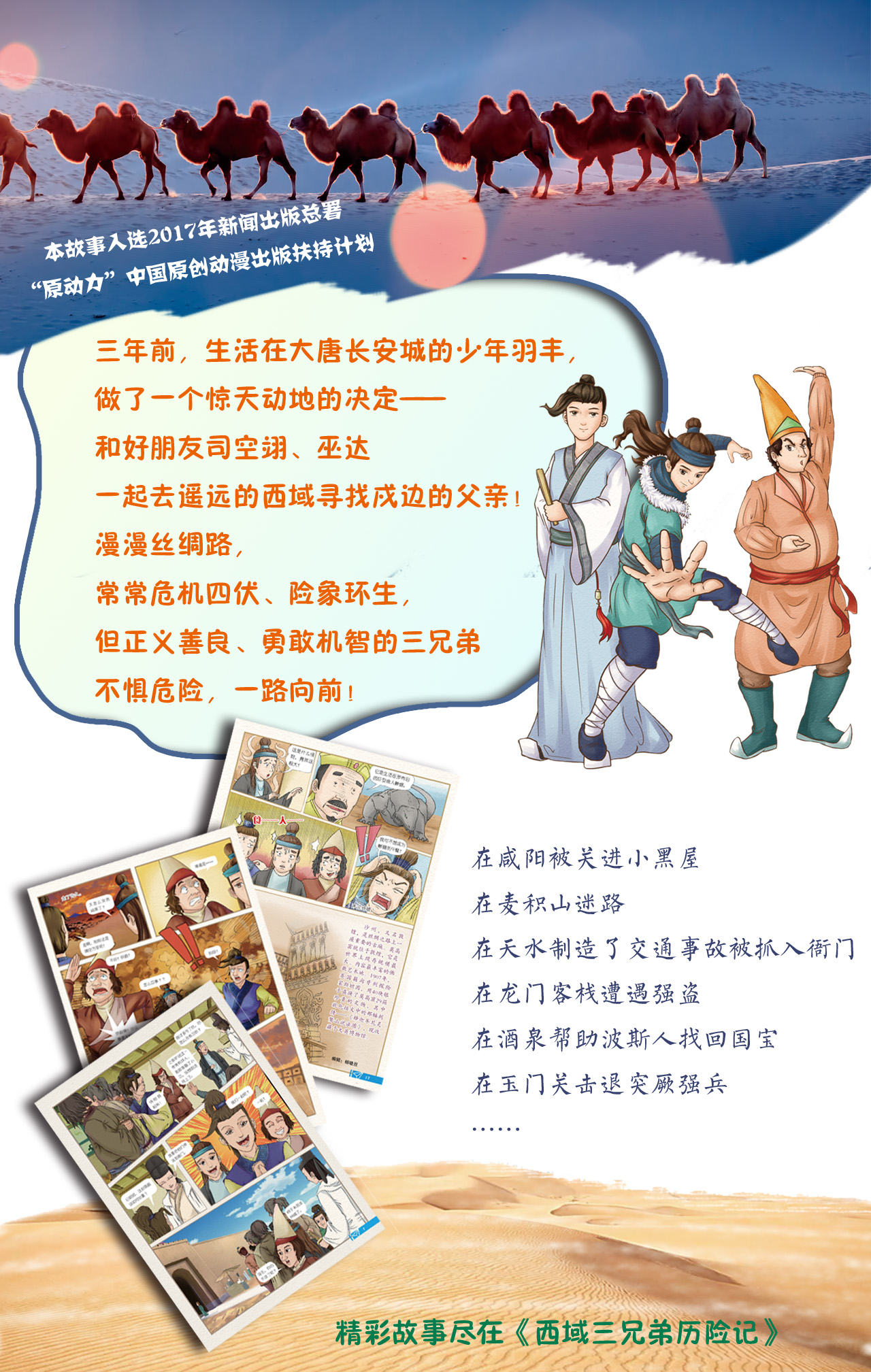 三兄弟西域历险记