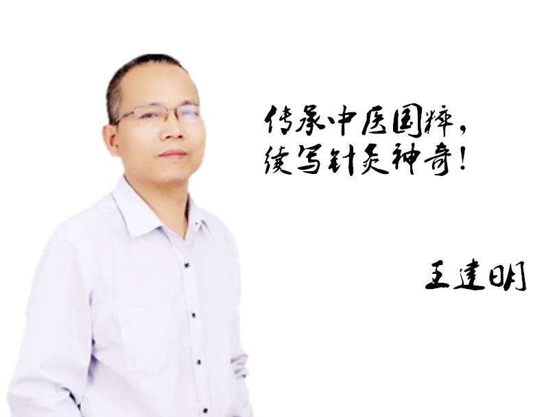 施针如布阵，配穴如选兵，王教授带你体验针灸神奇！