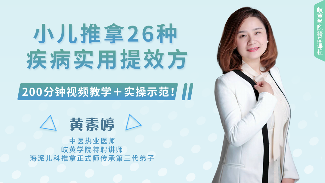 小儿推拿26种疾病实用提效方