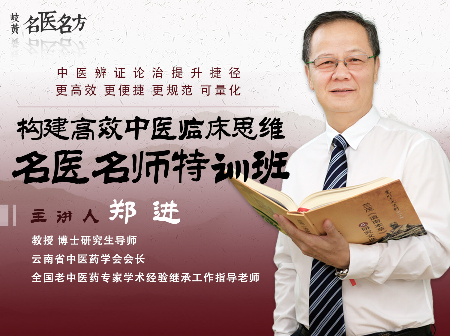 中医临床思维的高效构建