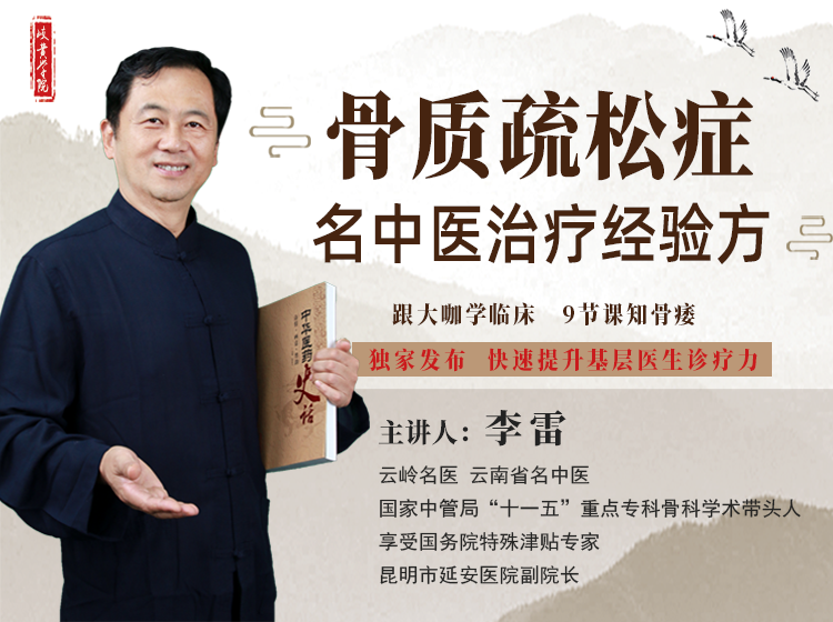 骨质疏松症中医治疗思路及常用方法