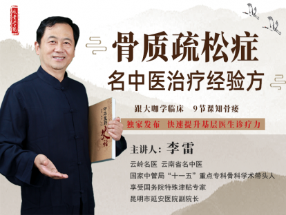 第六节   骨质疏松症的药物治疗及5个注意事项