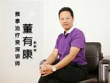 第二十八讲 面瘫、头晕、头痛的问诊治疗原则