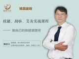 第五讲   掌握这4个取穴原则，才能「艾」到病除